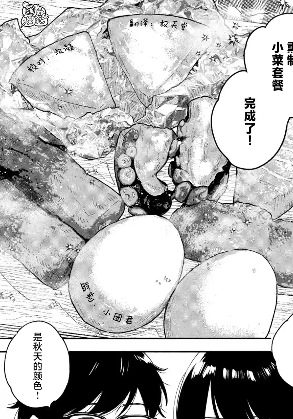 爱情是烤肉的滋味！第44话