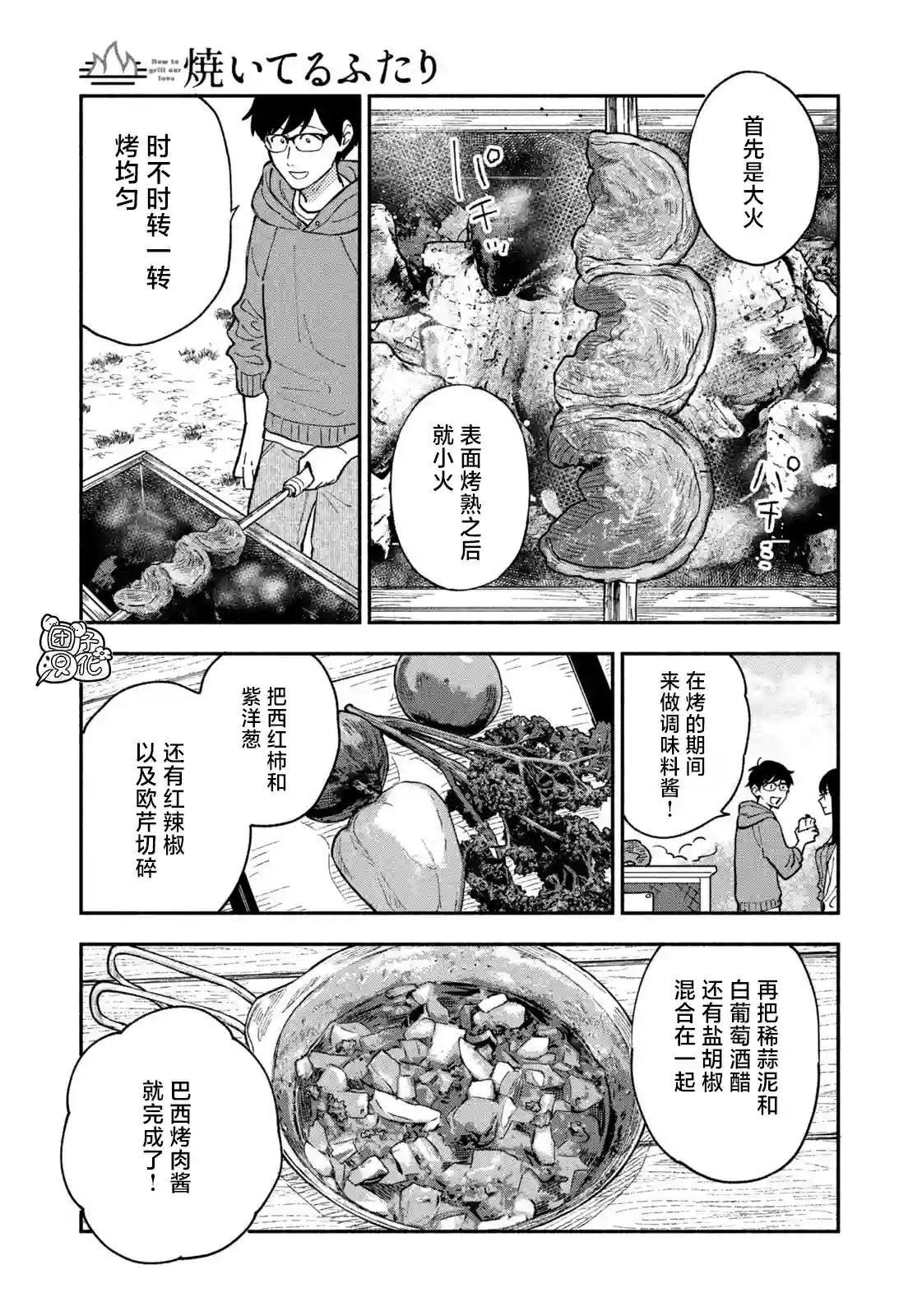 爱情是烤肉的滋味！第46话
