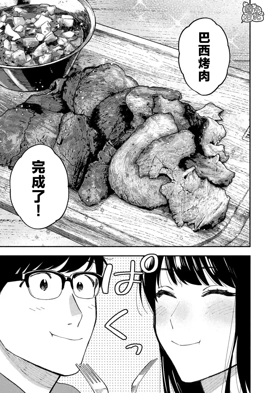 爱情是烤肉的滋味！第46话