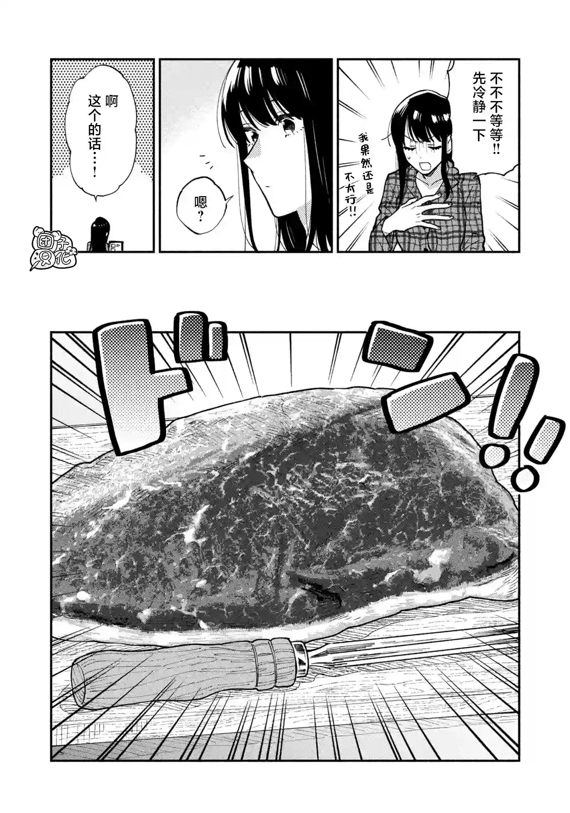 爱情是烤肉的滋味！第46话