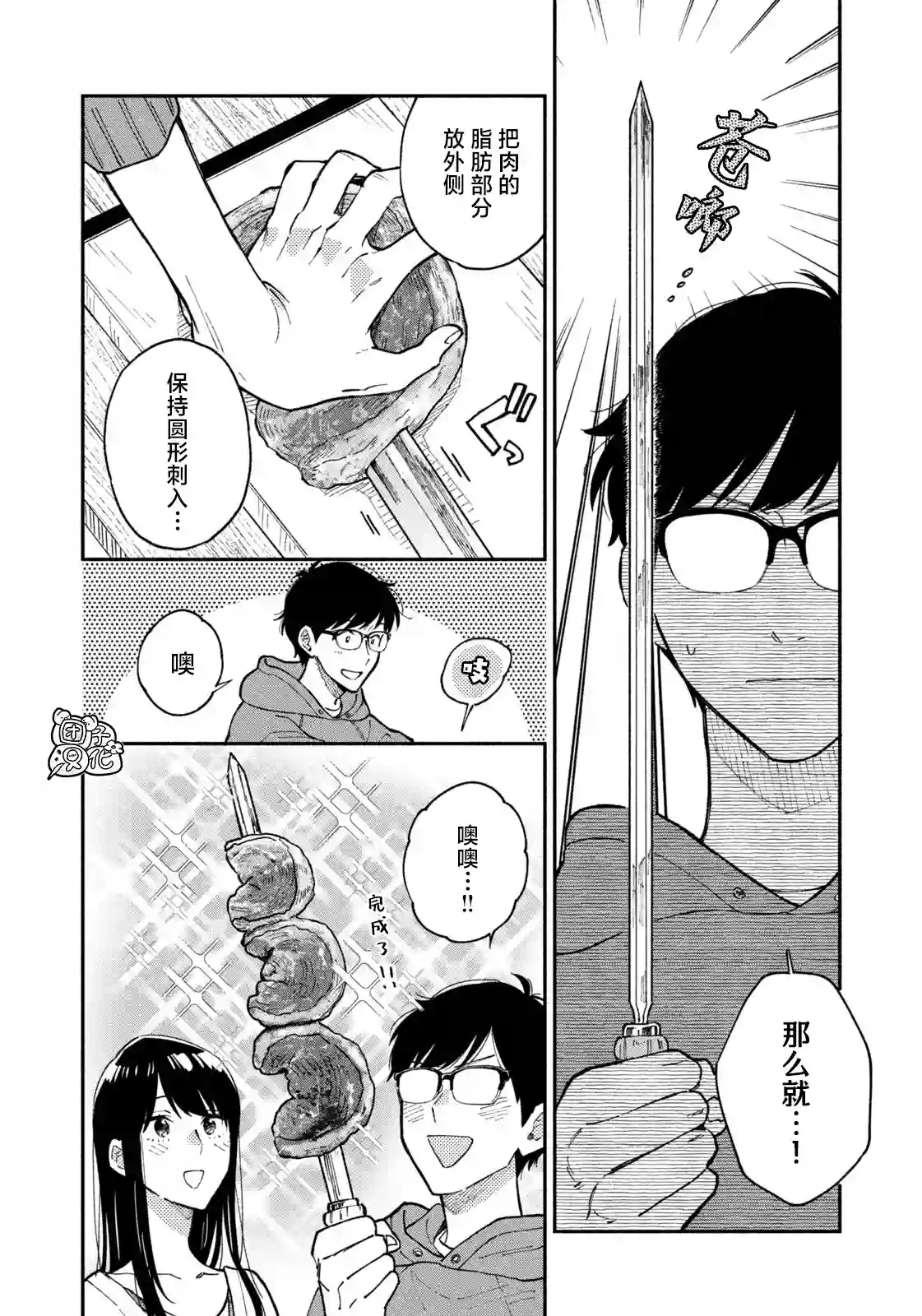 爱情是烤肉的滋味！第46话