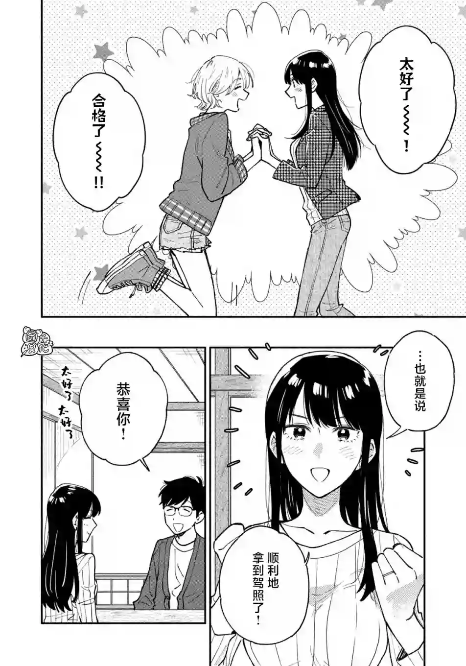 爱情是烤肉的滋味！第47话