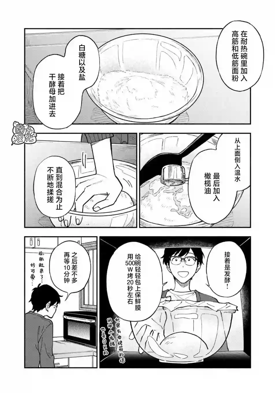 爱情是烤肉的滋味！第47话