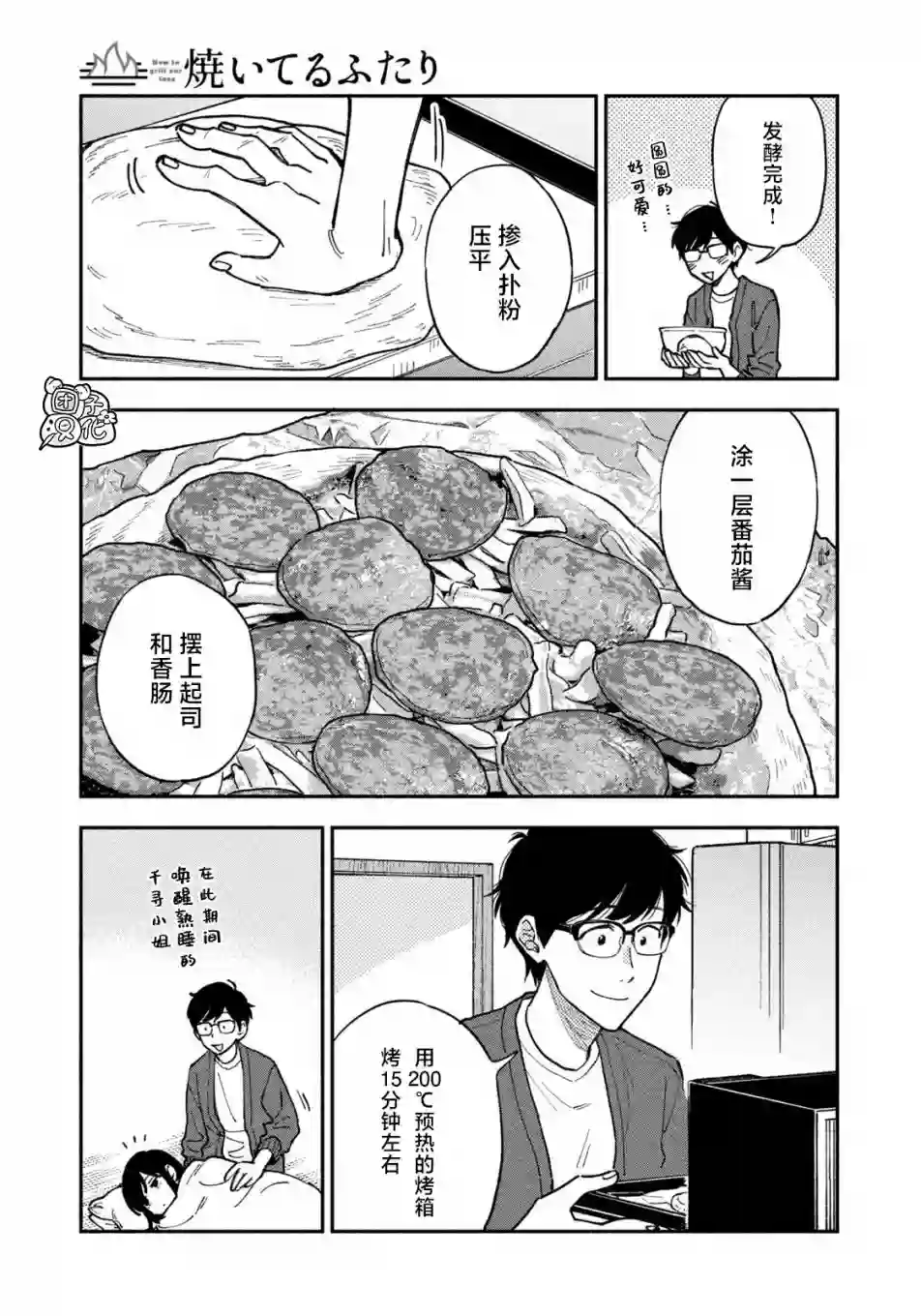 爱情是烤肉的滋味！第47话