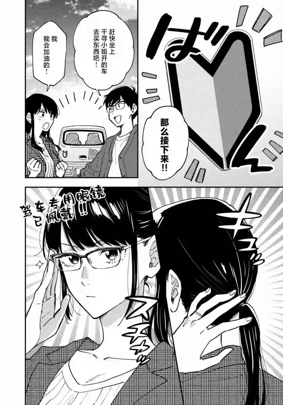 爱情是烤肉的滋味！第47话