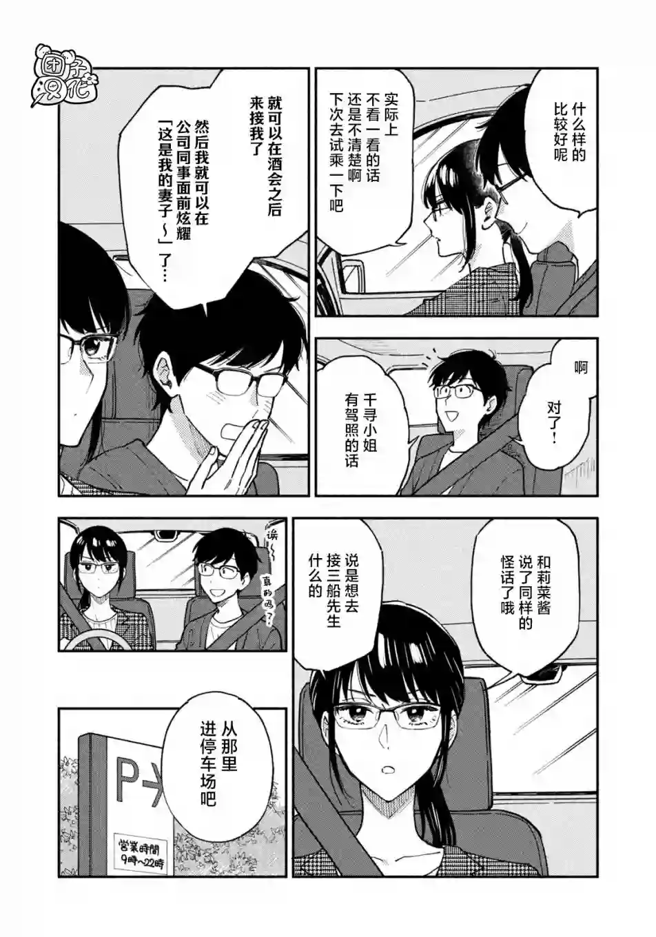 爱情是烤肉的滋味！第47话