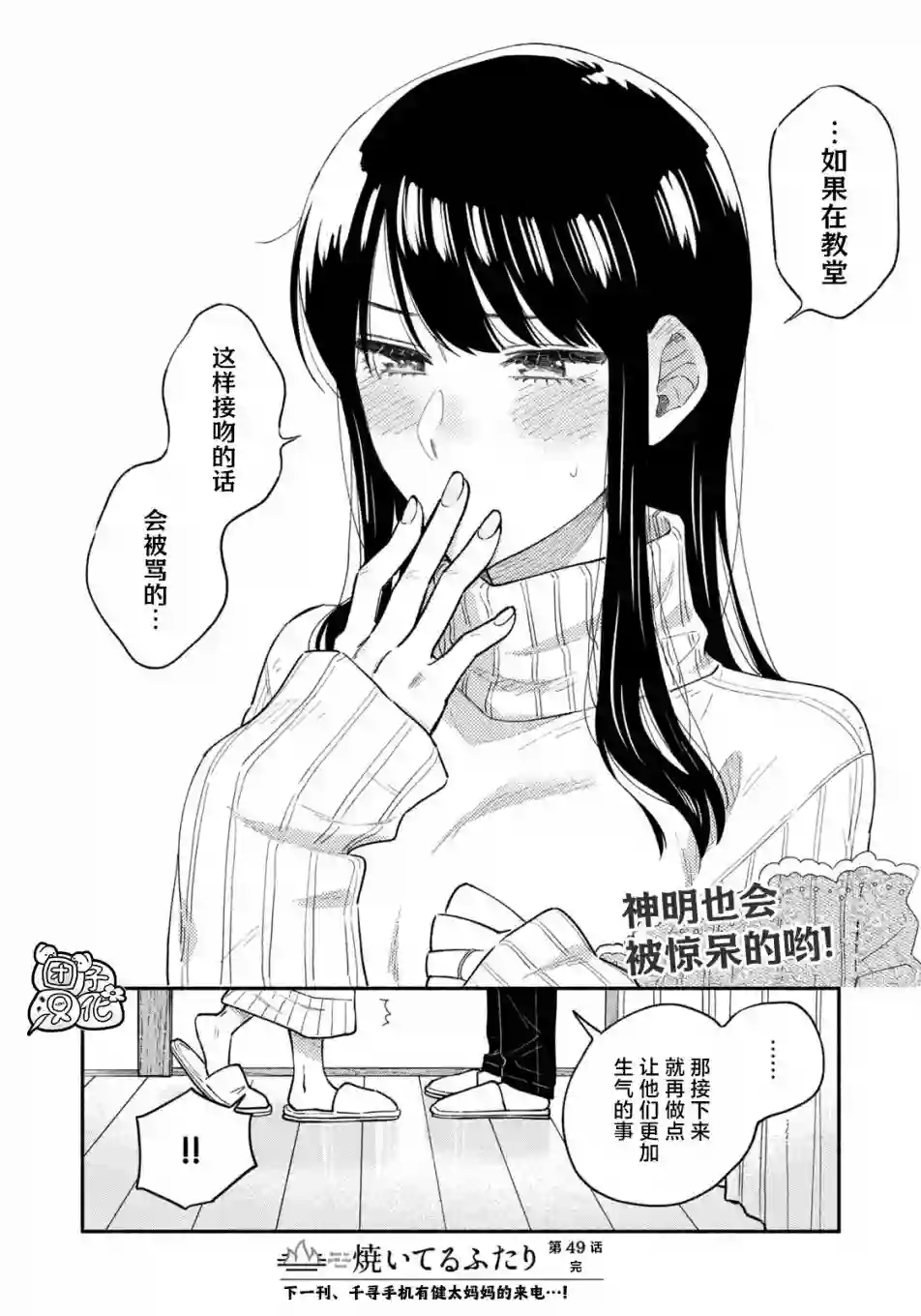 爱情是烤肉的滋味！第49话