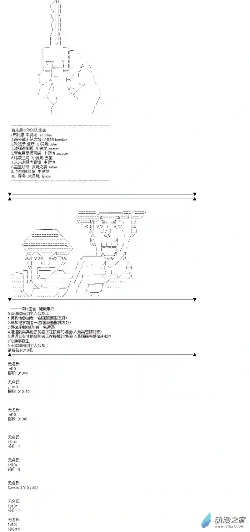第四次中圣杯01 第一日其一
