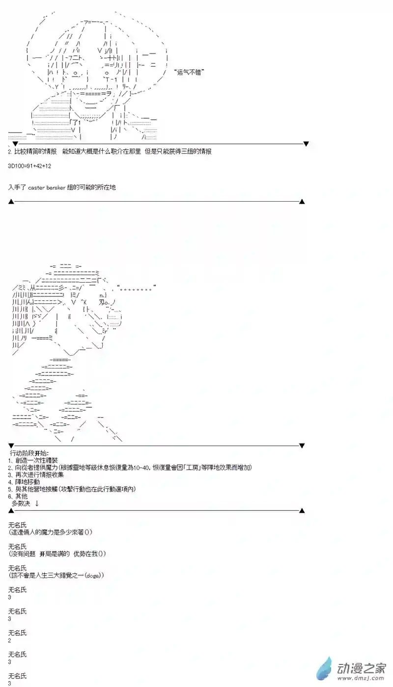 第四次中圣杯01 第一日其一