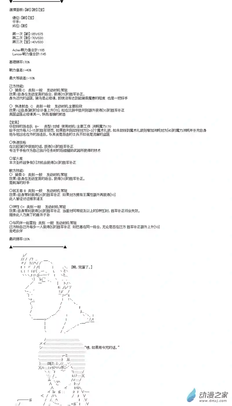 第四次中圣杯02 第一日其二