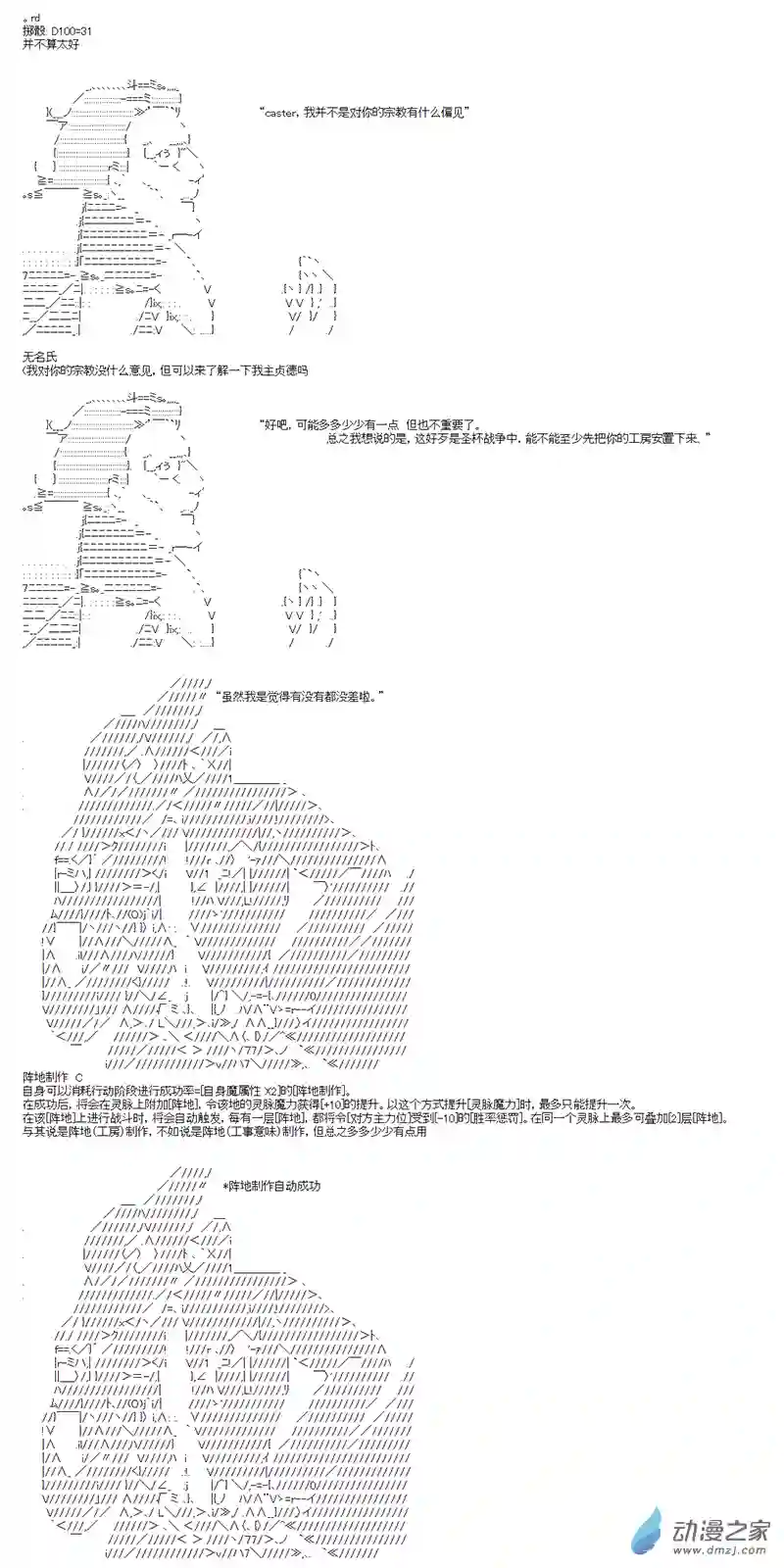 第四次中圣杯02 第一日其二