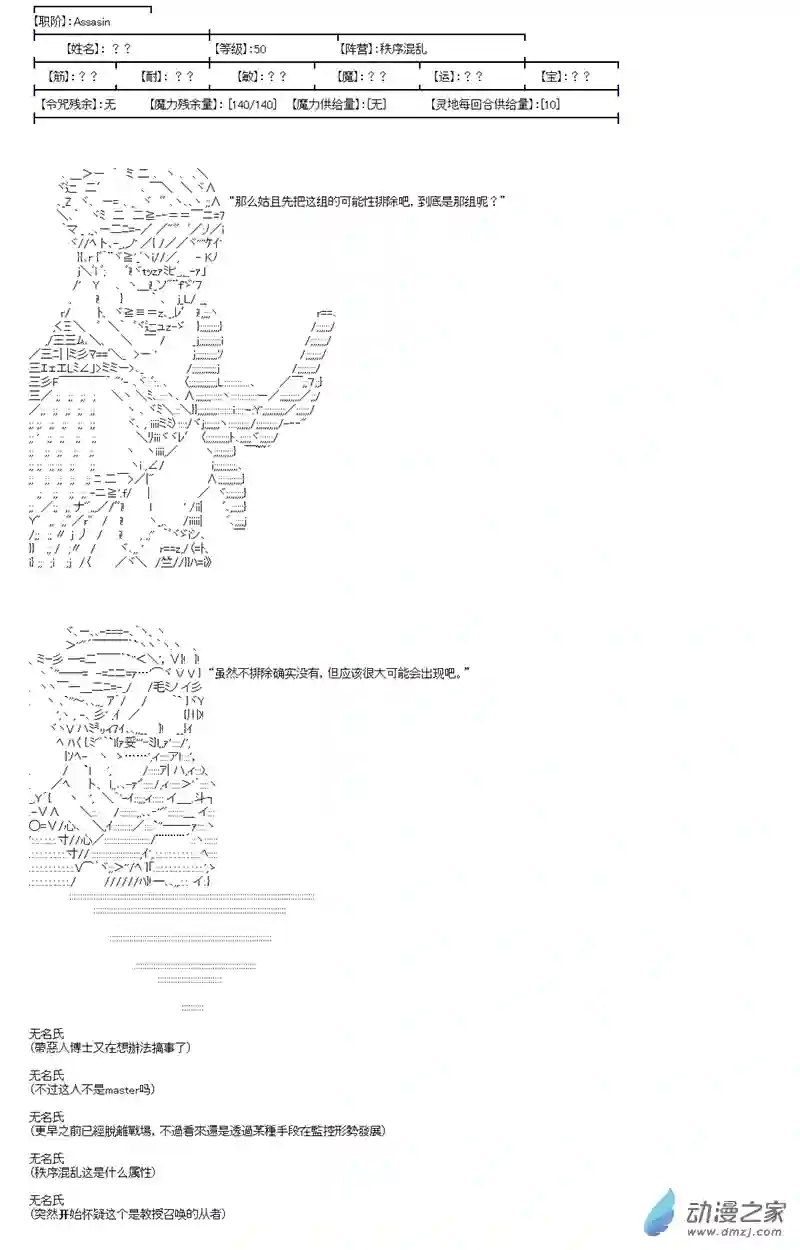 第四次中圣杯02 第一日其二