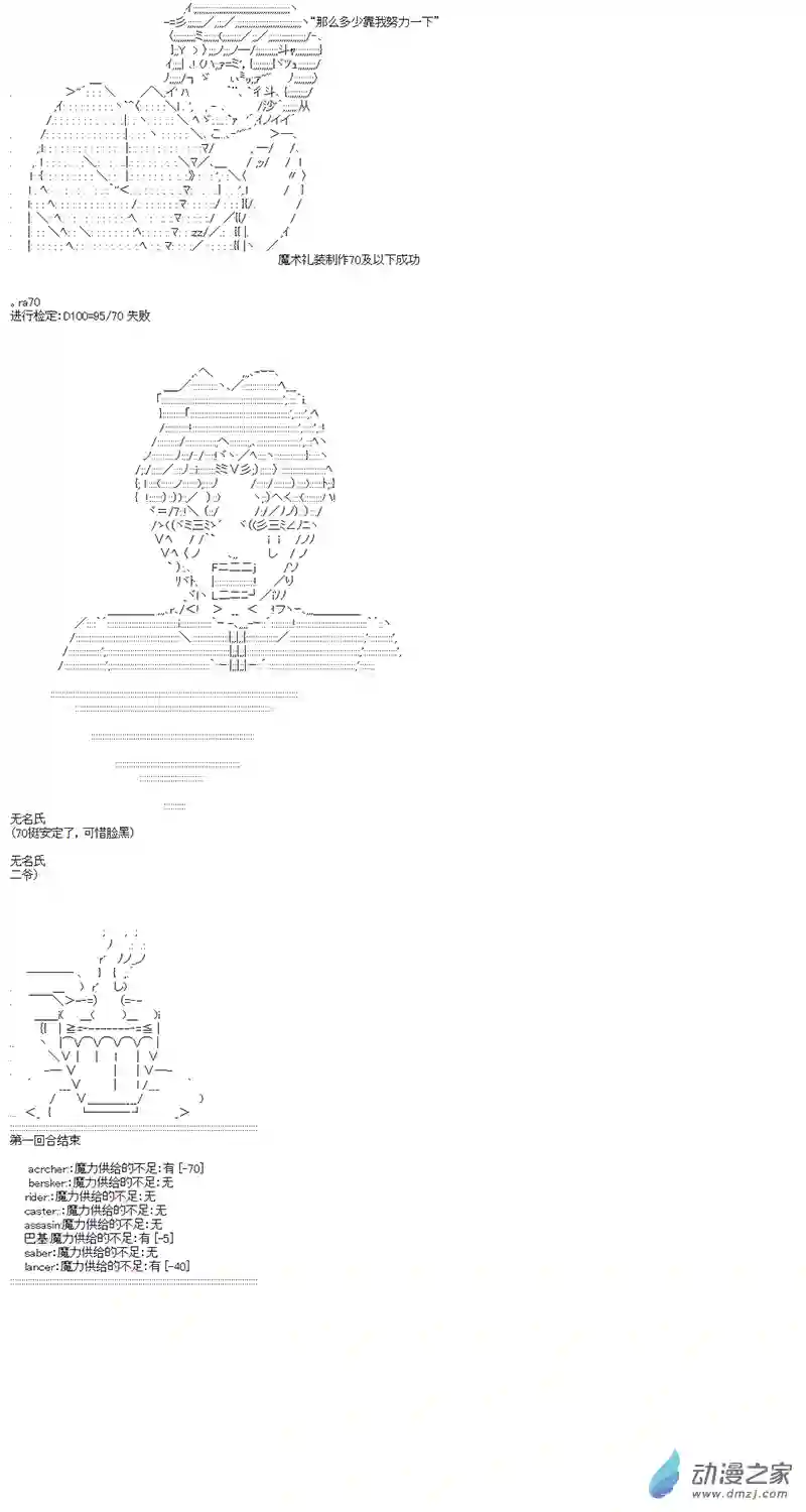 第四次中圣杯02 第一日其二