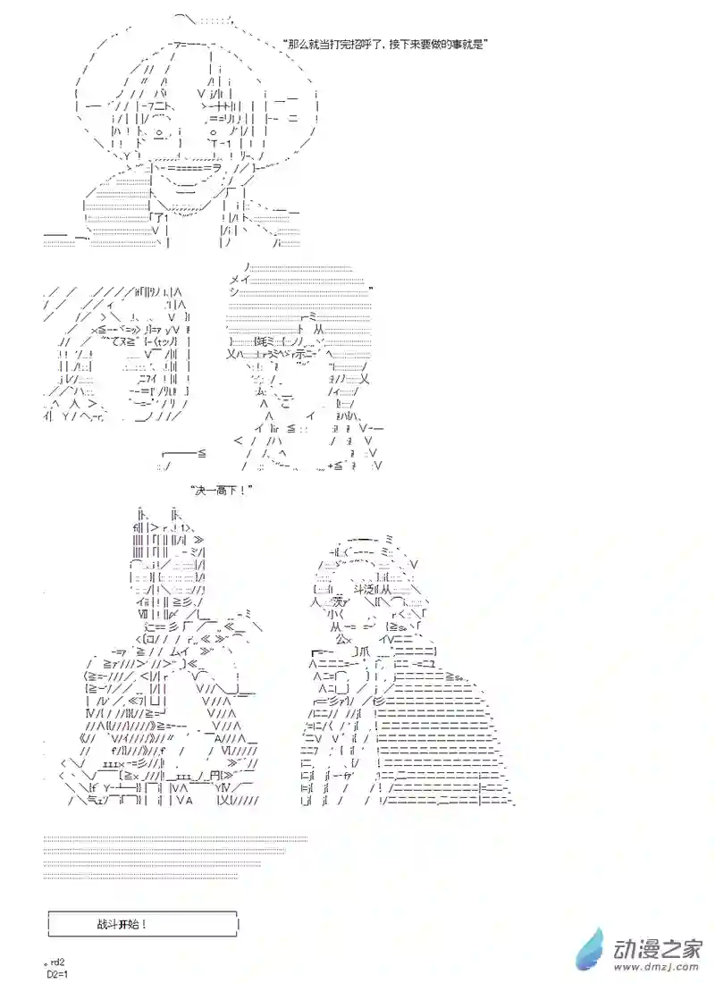 第四次中圣杯02 第一日其二