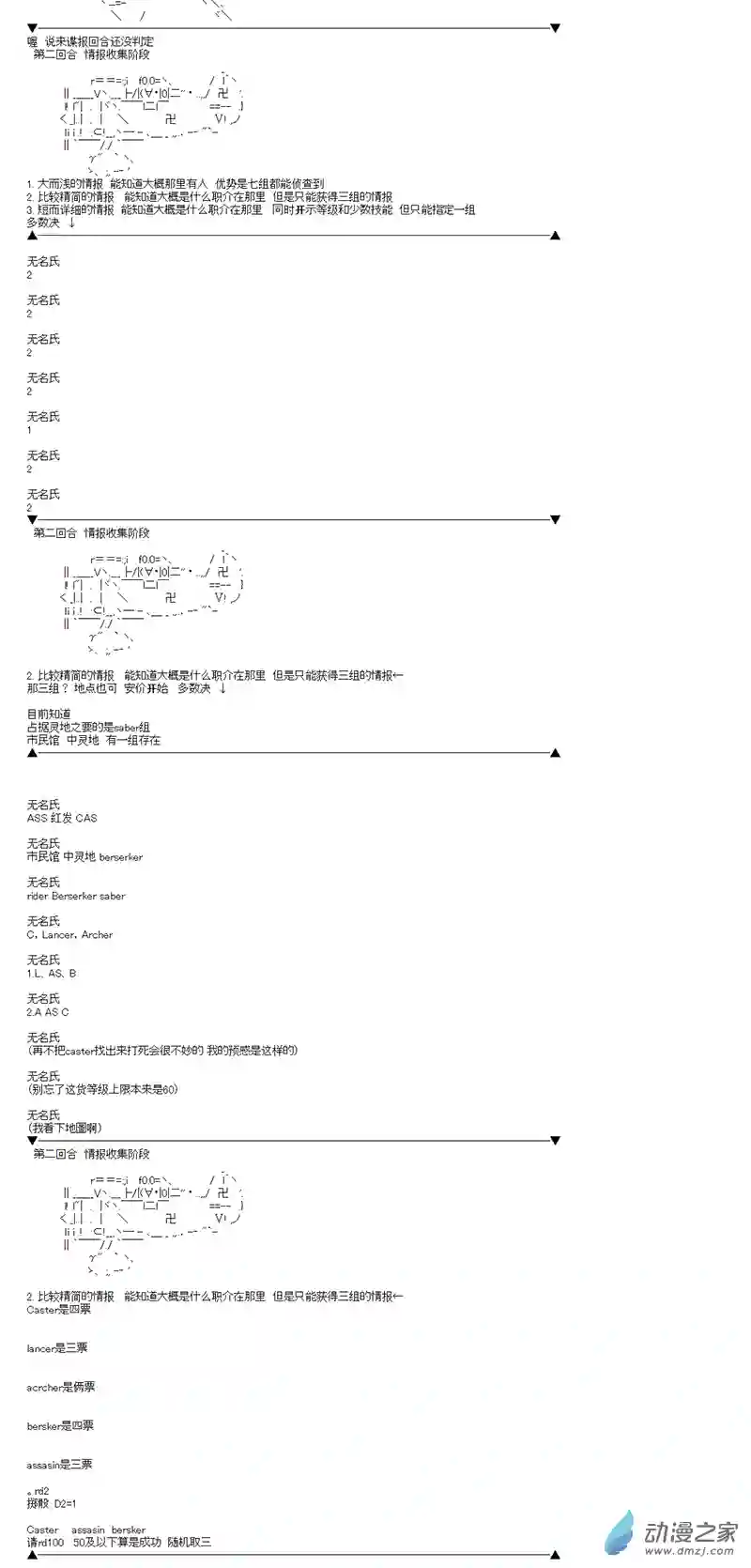 第四次中圣杯03 第二日其一