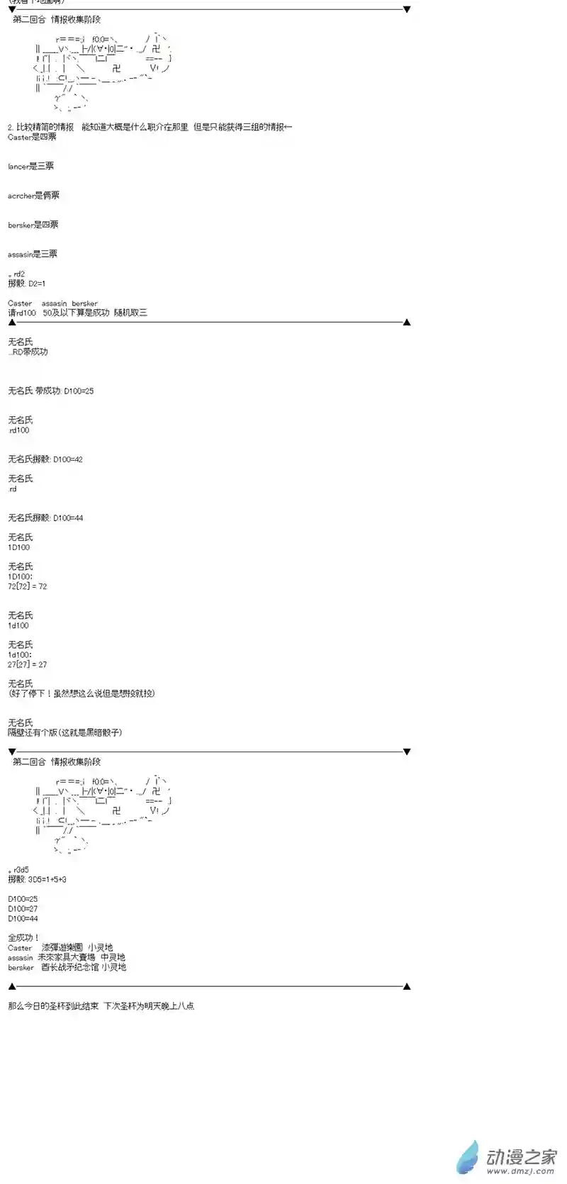 第四次中圣杯03 第二日其一
