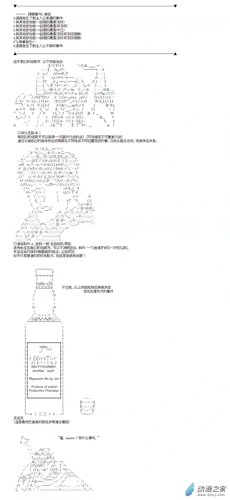 第四次中圣杯03 第二日其一