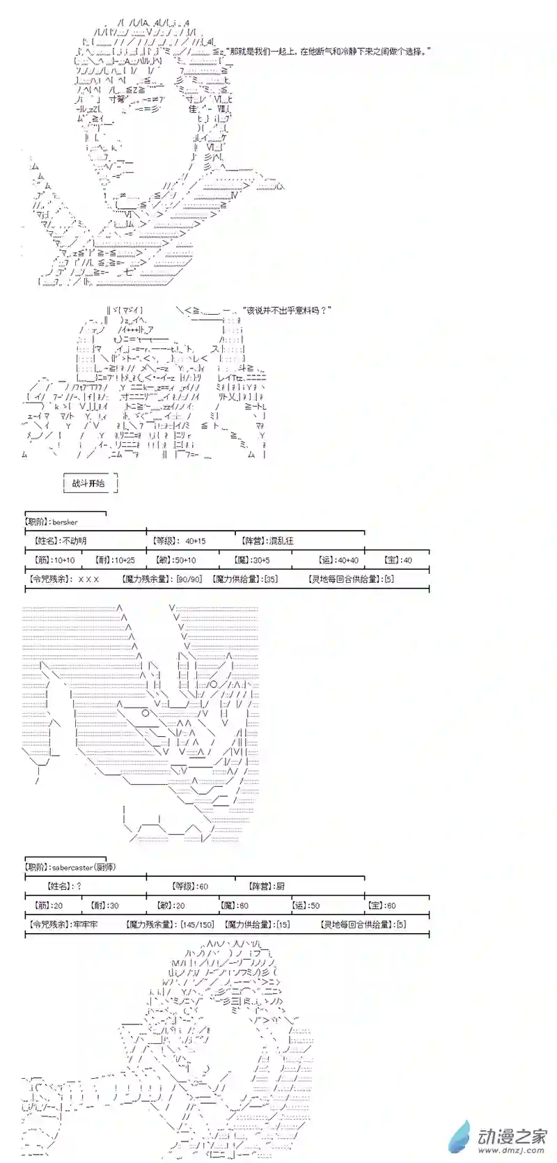 第四次中圣杯04 第二日其二