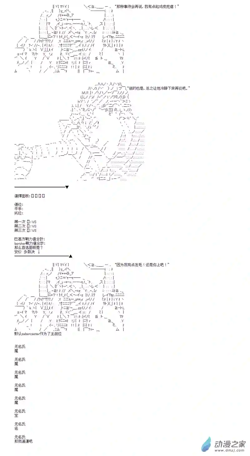 第四次中圣杯04 第二日其二