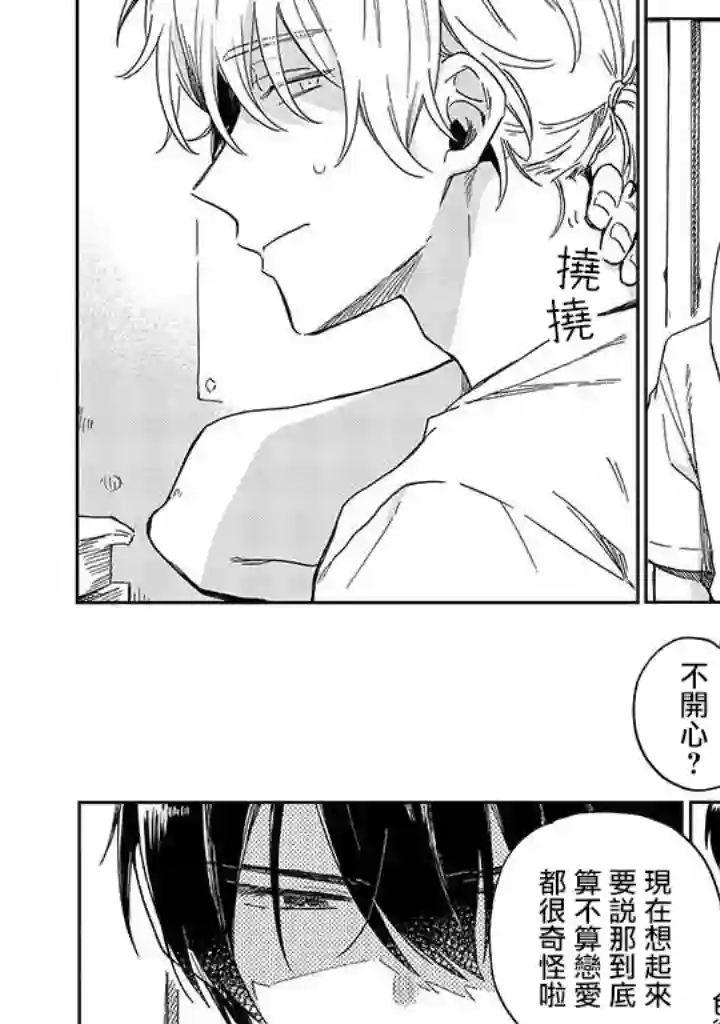 凑氏商务自助洗衣店第04话前篇