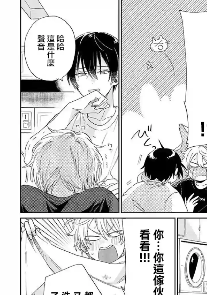 凑氏商务自助洗衣店第6话后篇