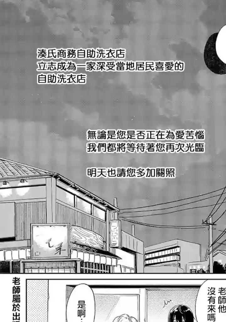 凑氏商务自助洗衣店第6话后篇
