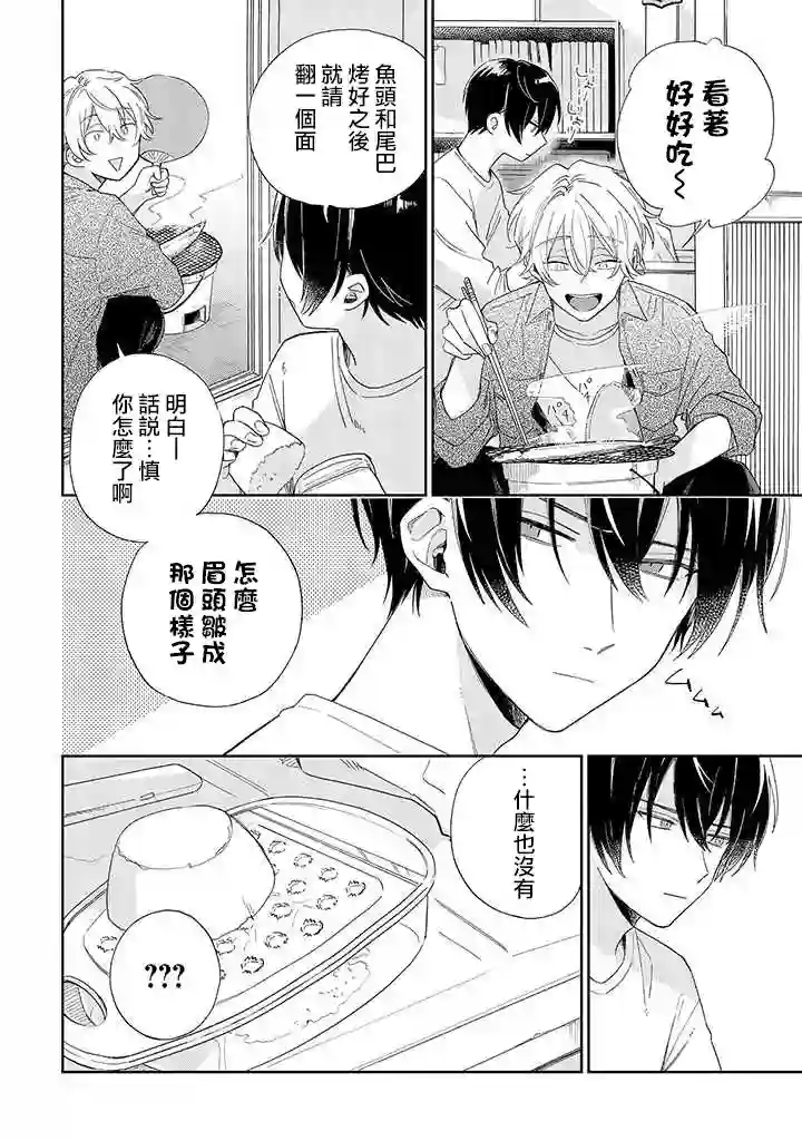 凑氏商务自助洗衣店第07话前篇