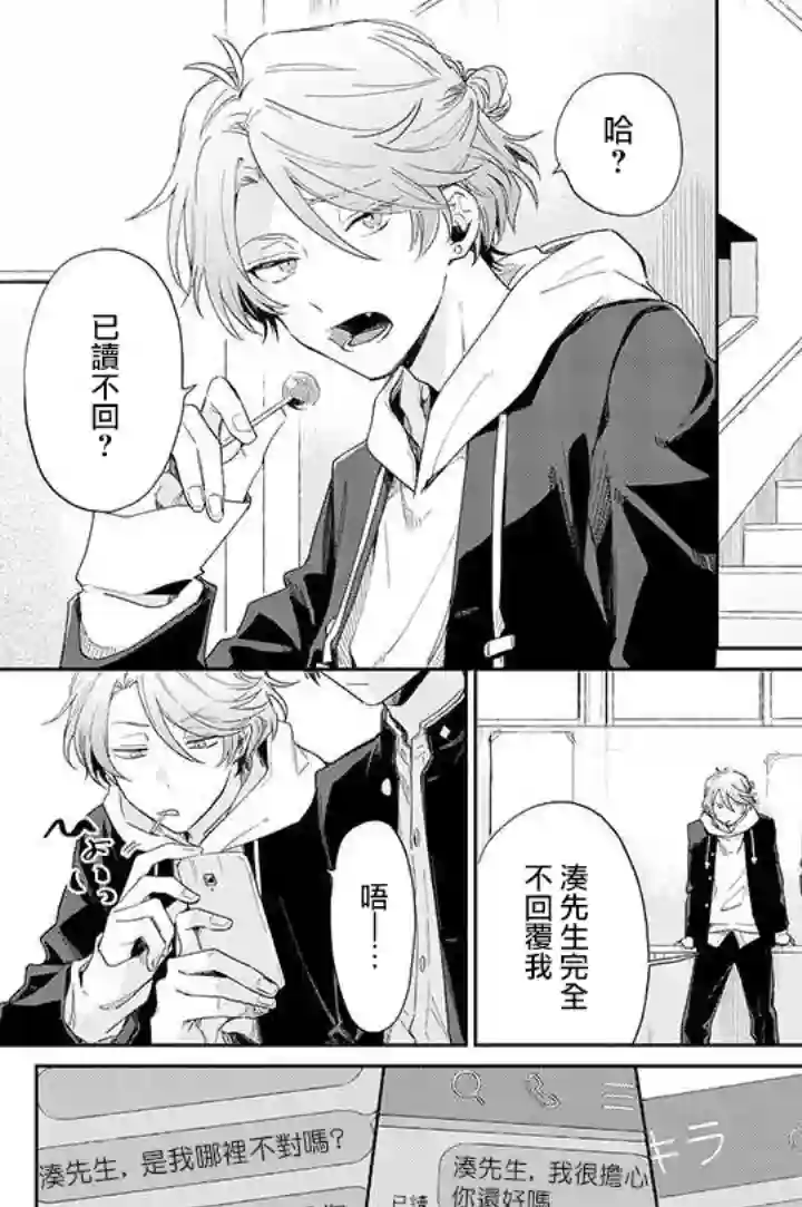 凑氏商务自助洗衣店第09话前篇