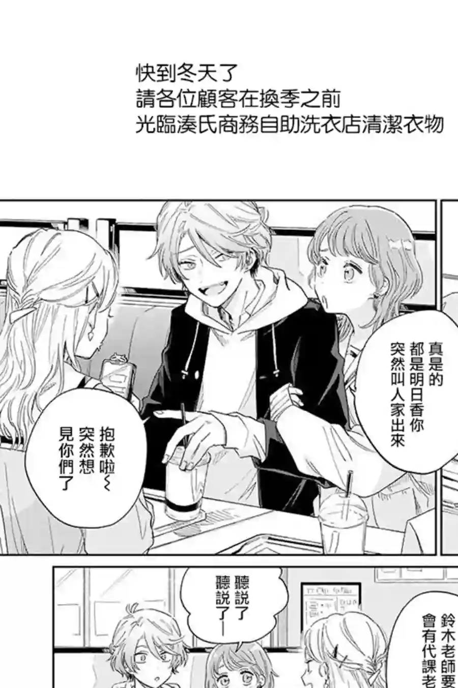 凑氏商务自助洗衣店第09话后篇