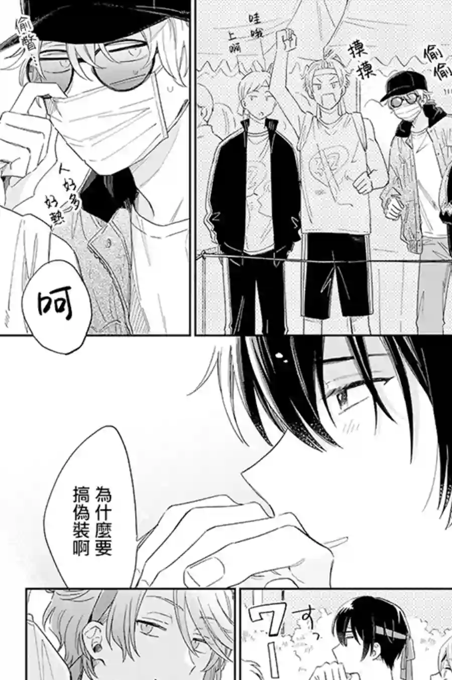 凑氏商务自助洗衣店第10话中篇