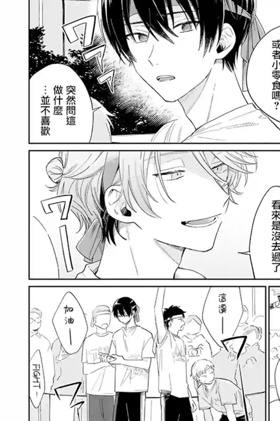 凑氏商务自助洗衣店第10话中篇