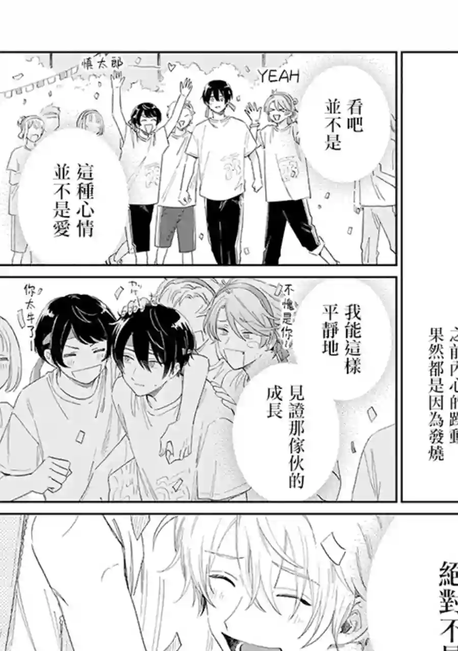 凑氏商务自助洗衣店第10话后篇