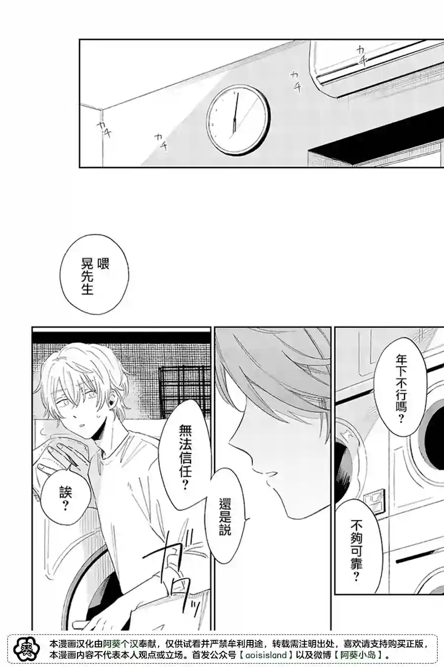 凑氏商务自助洗衣店第11.1话