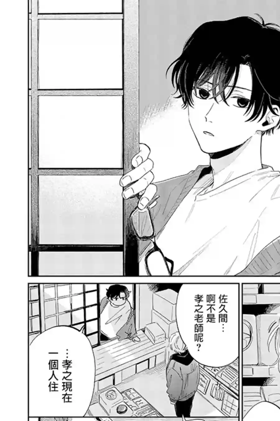 凑氏商务自助洗衣店第11.2话