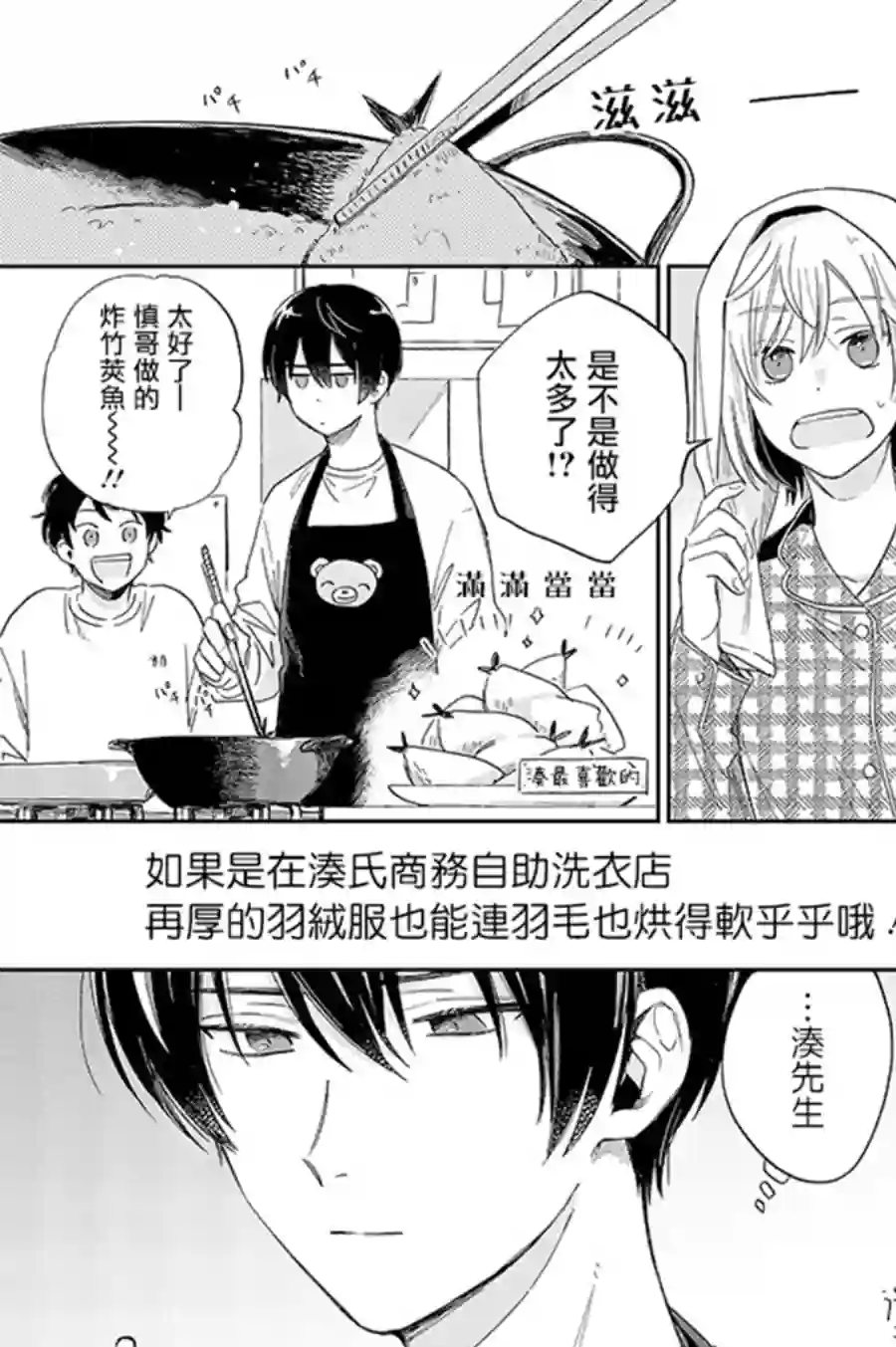 凑氏商务自助洗衣店第11.2话