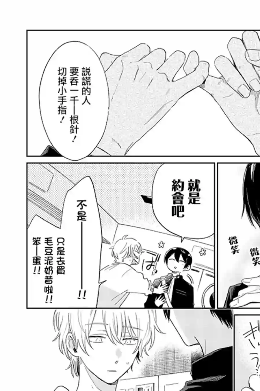 凑氏商务自助洗衣店第11.2话