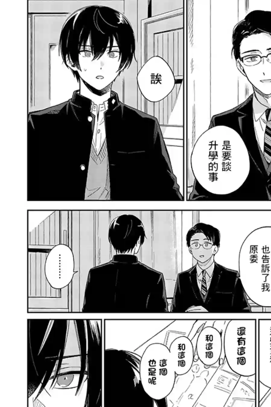 凑氏商务自助洗衣店第12.1话