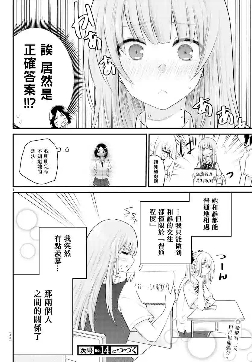 失声少女的女友温柔过了头第04话