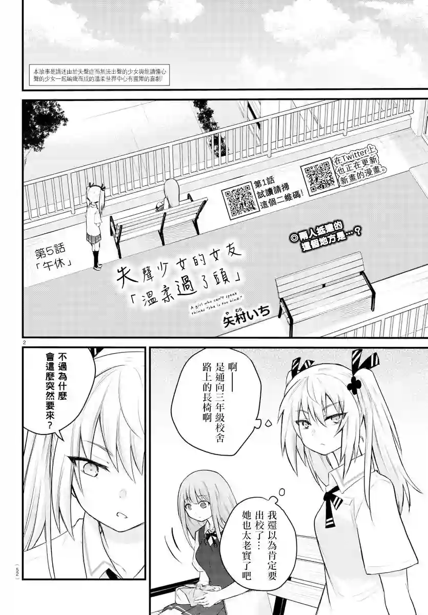 失声少女的女友温柔过了头第05话