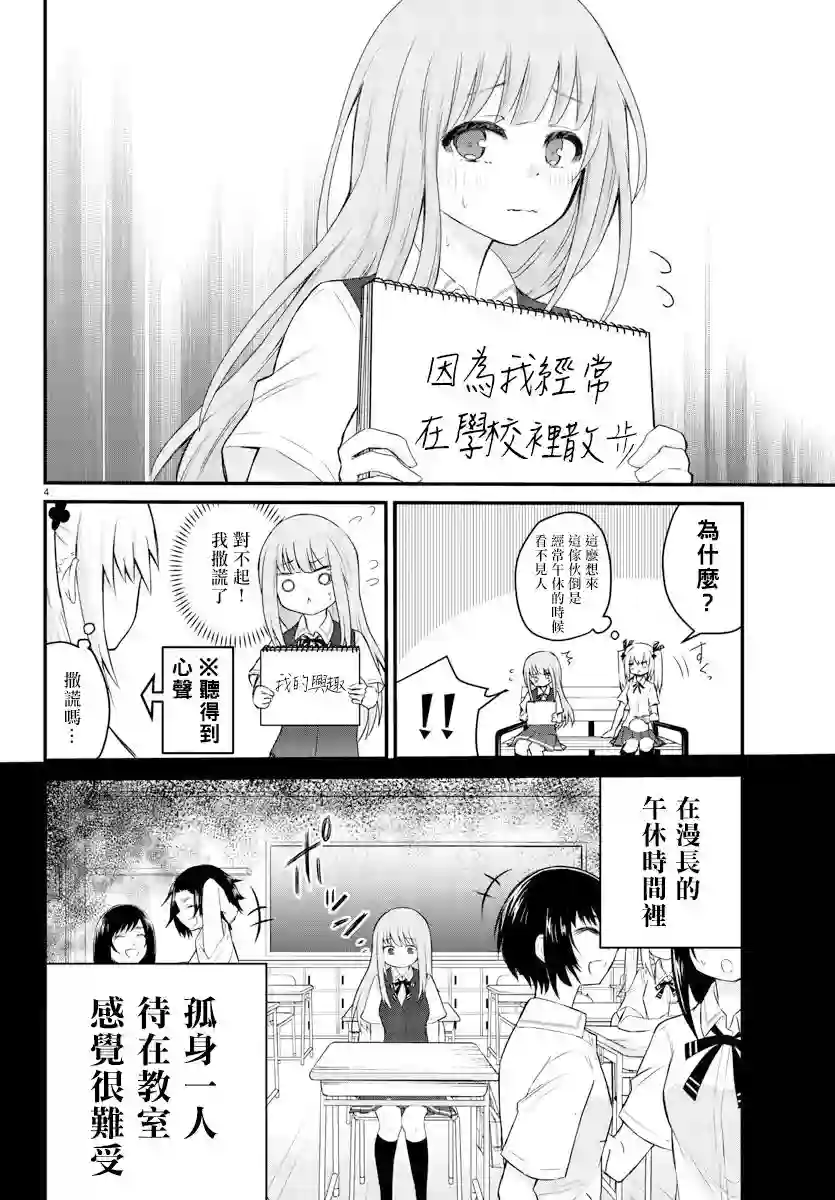 失声少女的女友温柔过了头第05话