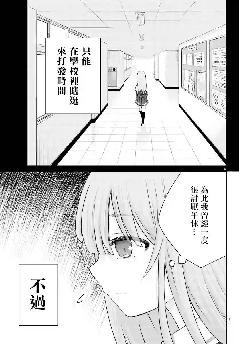 失声少女的女友温柔过了头第05话