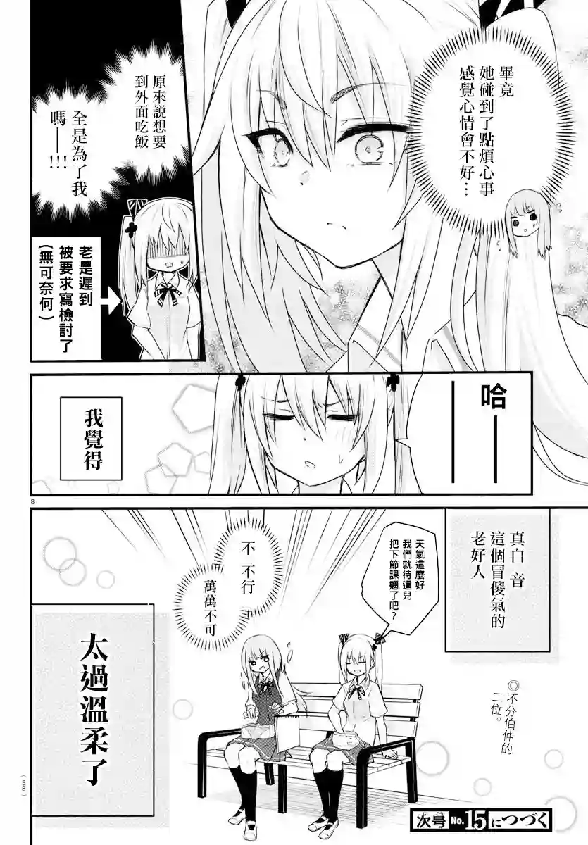 失声少女的女友温柔过了头第05话