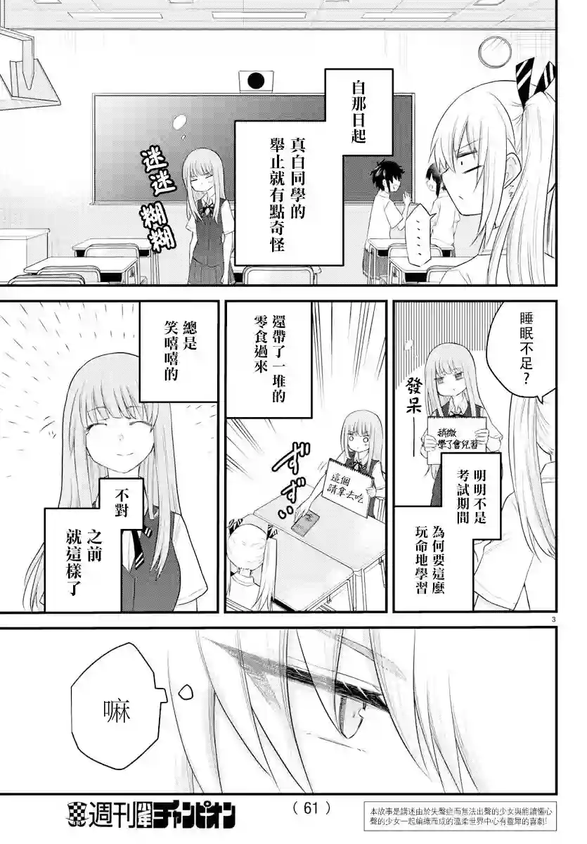 失声少女的女友温柔过了头第08话