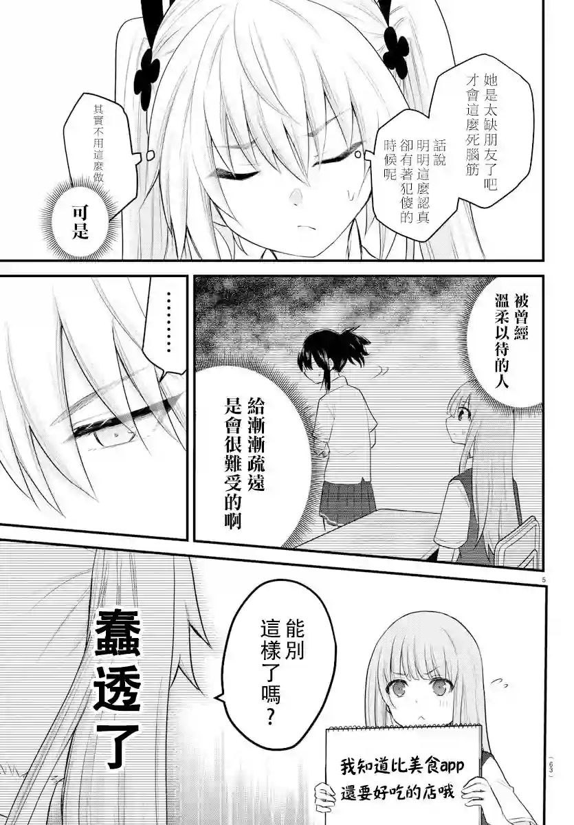 失声少女的女友温柔过了头第08话