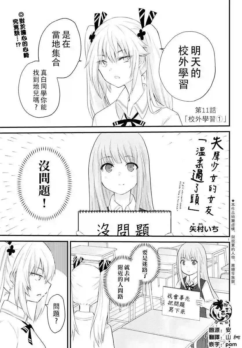 失声少女的女友温柔过了头第11话