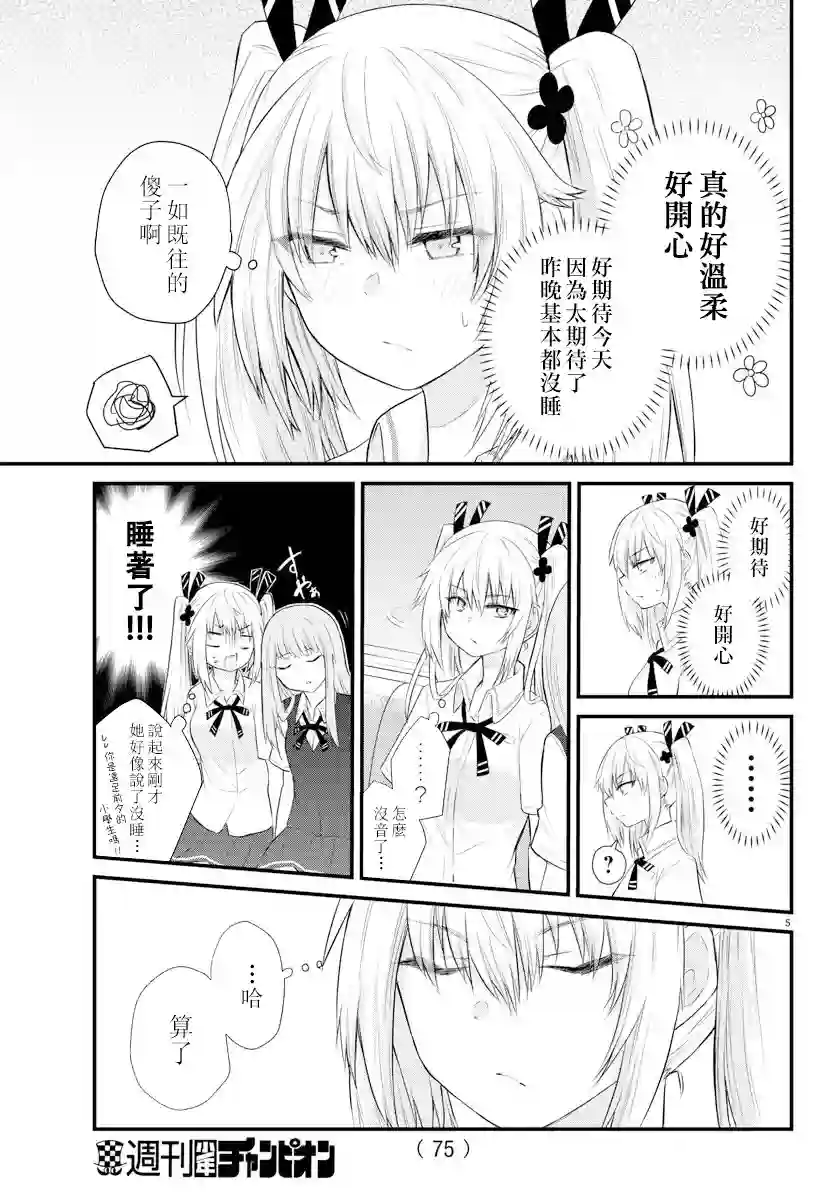 失声少女的女友温柔过了头第11话