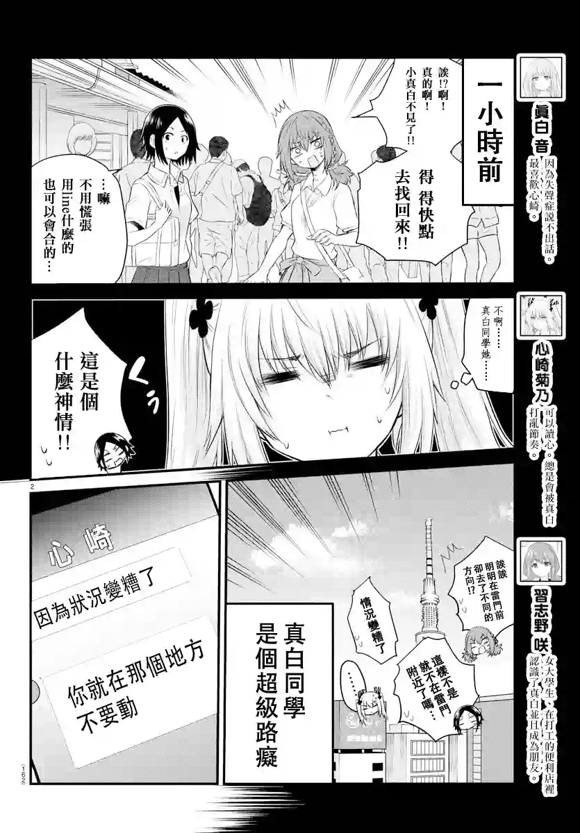 失声少女的女友温柔过了头第13话