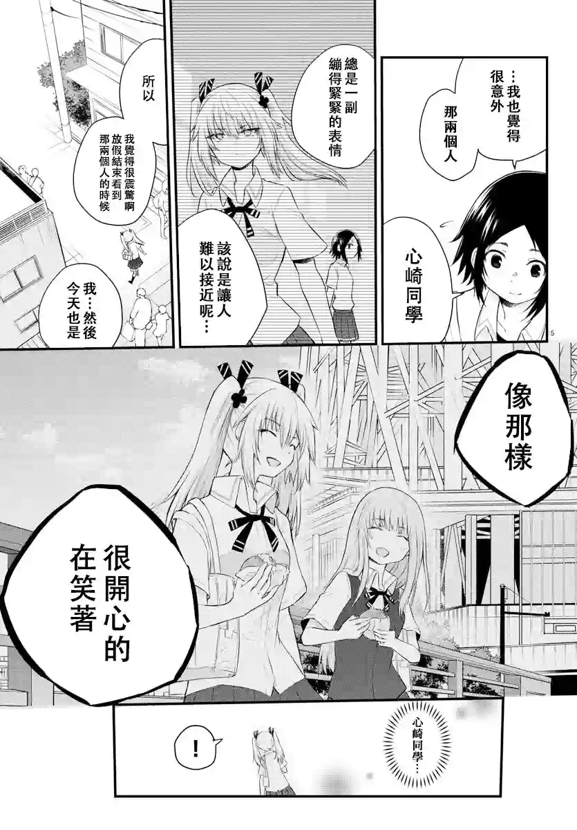 失声少女的女友温柔过了头第13话