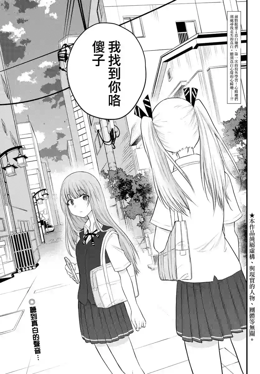 失声少女的女友温柔过了头第14话