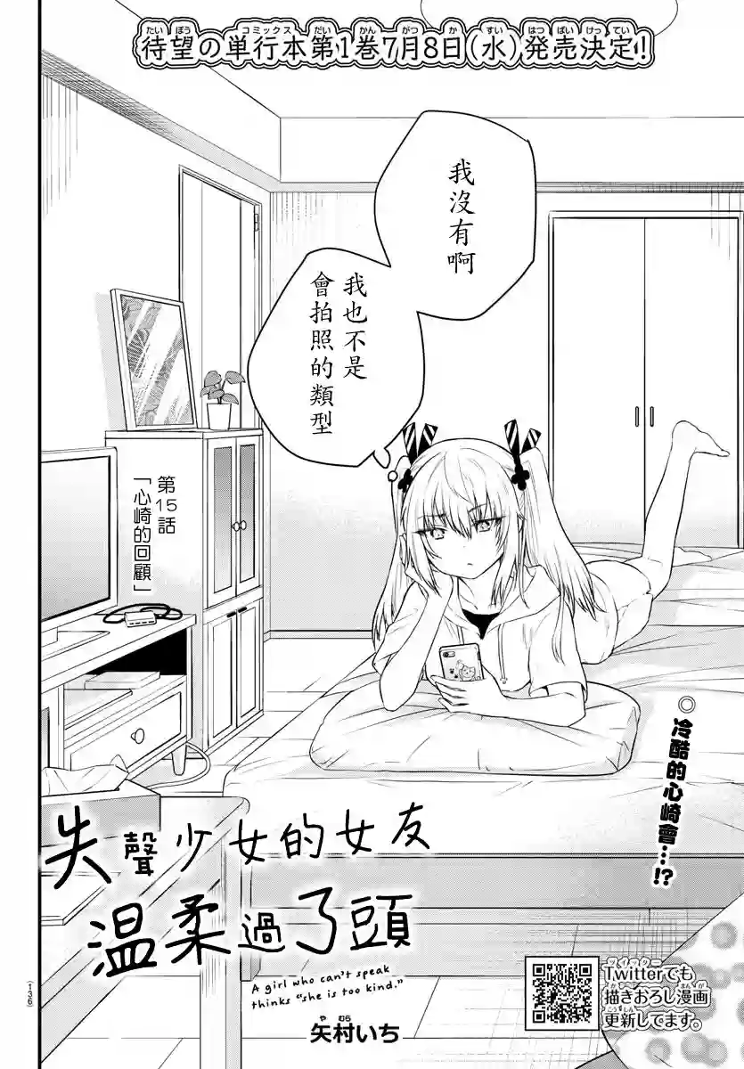 失声少女的女友温柔过了头第15话